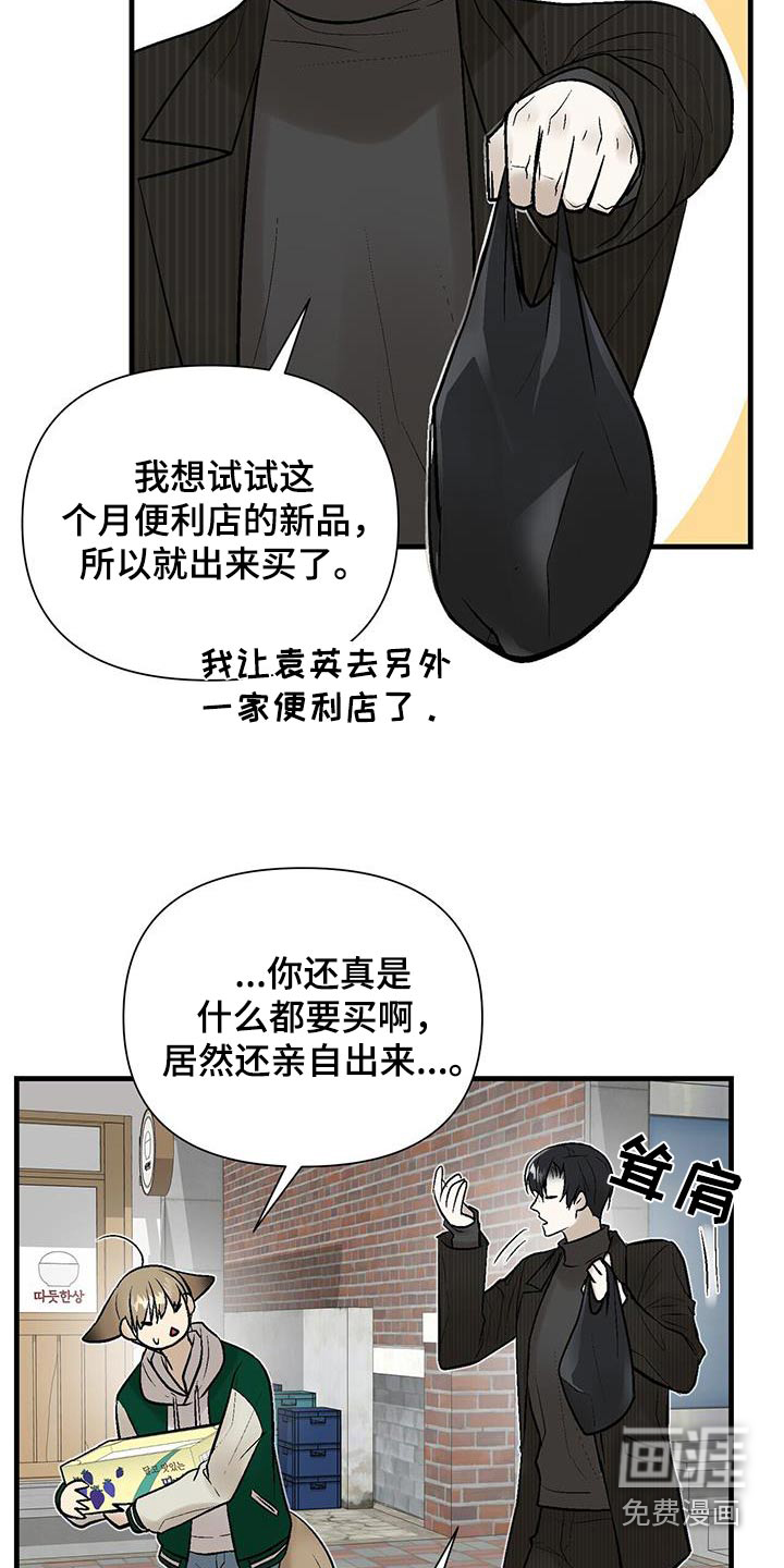 半妖餐厅 第32话 第18页