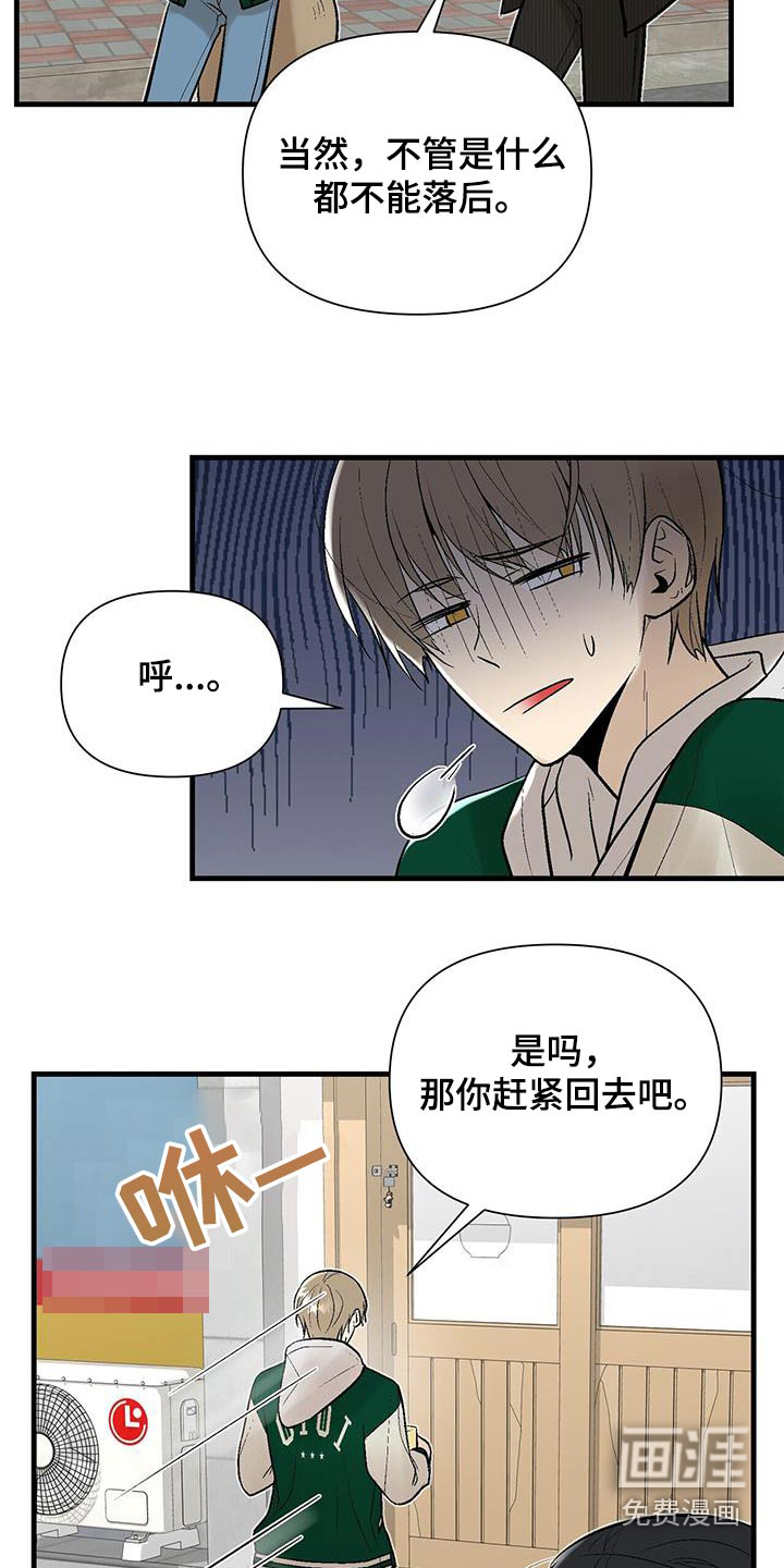 半妖餐厅 第32话 第19页