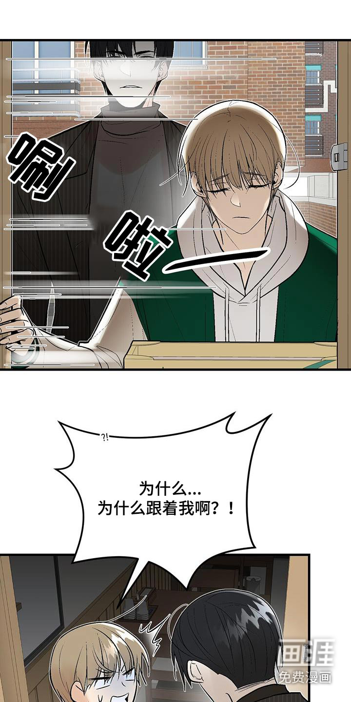 半妖餐厅 第32话 第21页