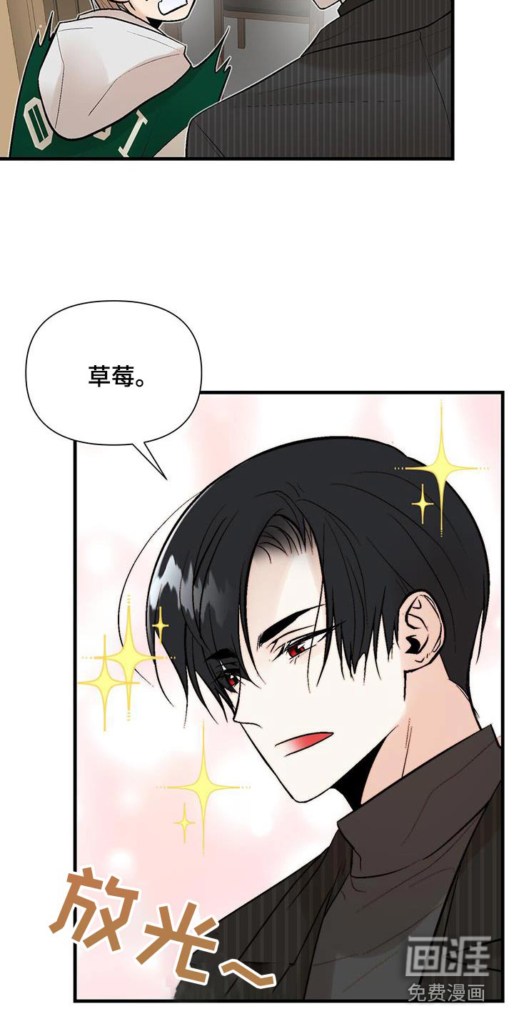 半妖餐厅 第32话 第22页