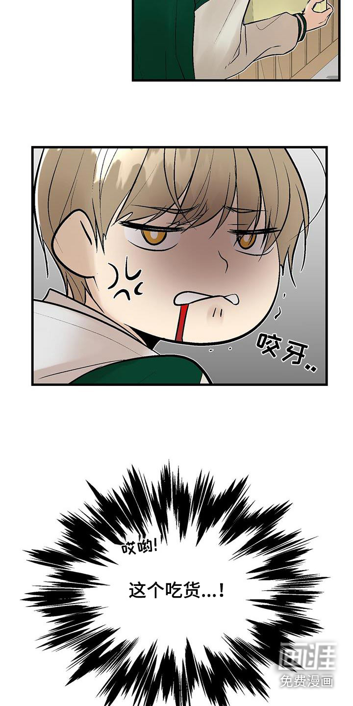 半妖餐厅 第32话 第24页