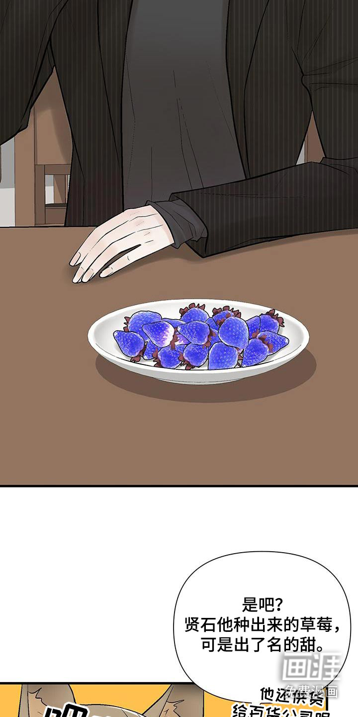 半妖餐厅第33话图