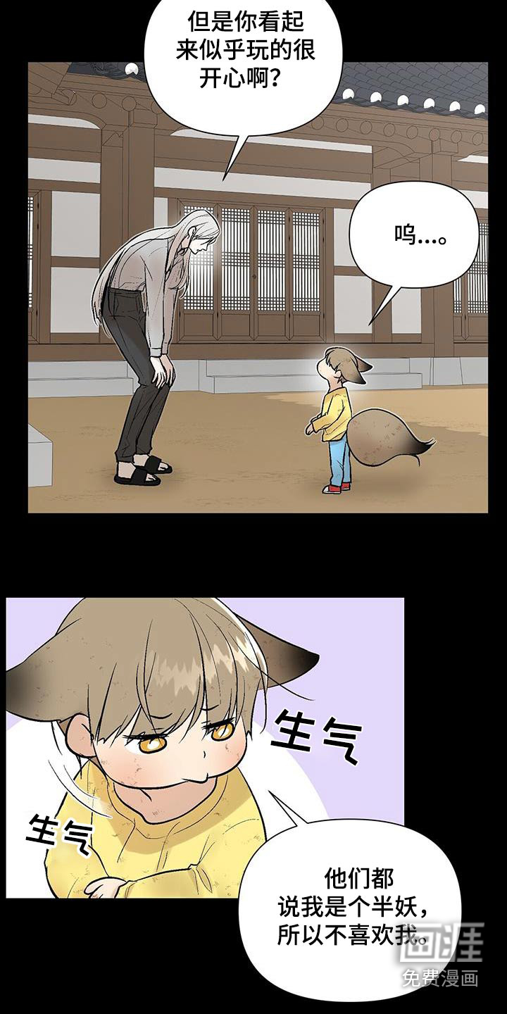 半妖餐厅第34话图