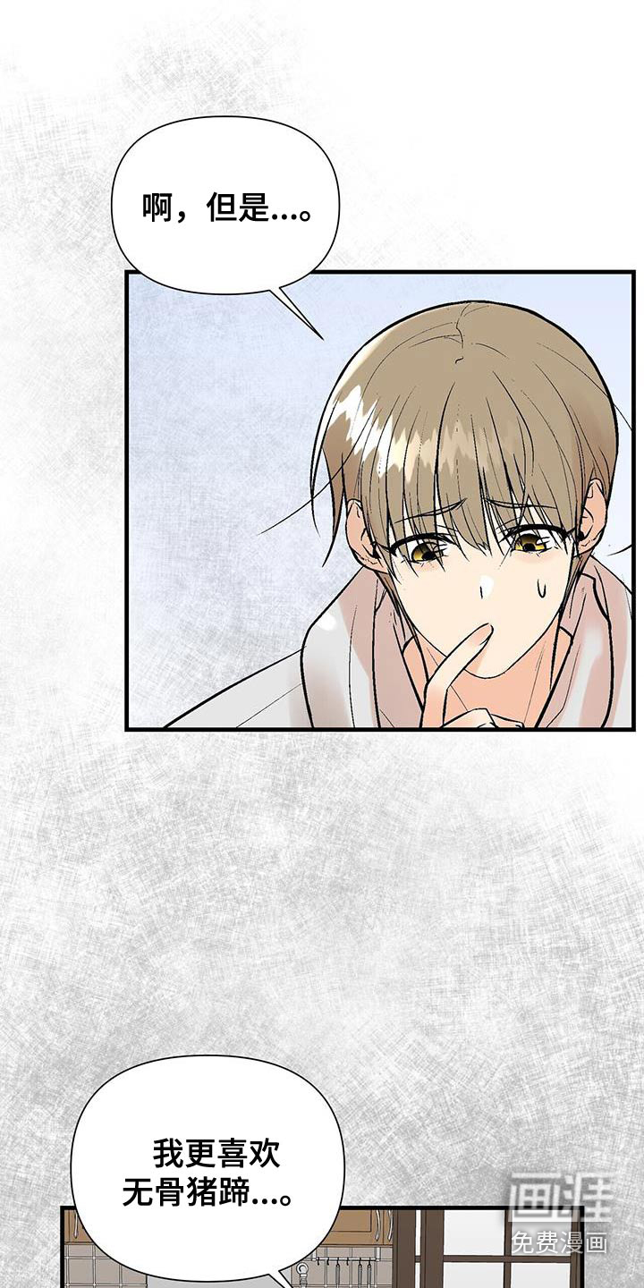 半妖餐厅第37话第1页