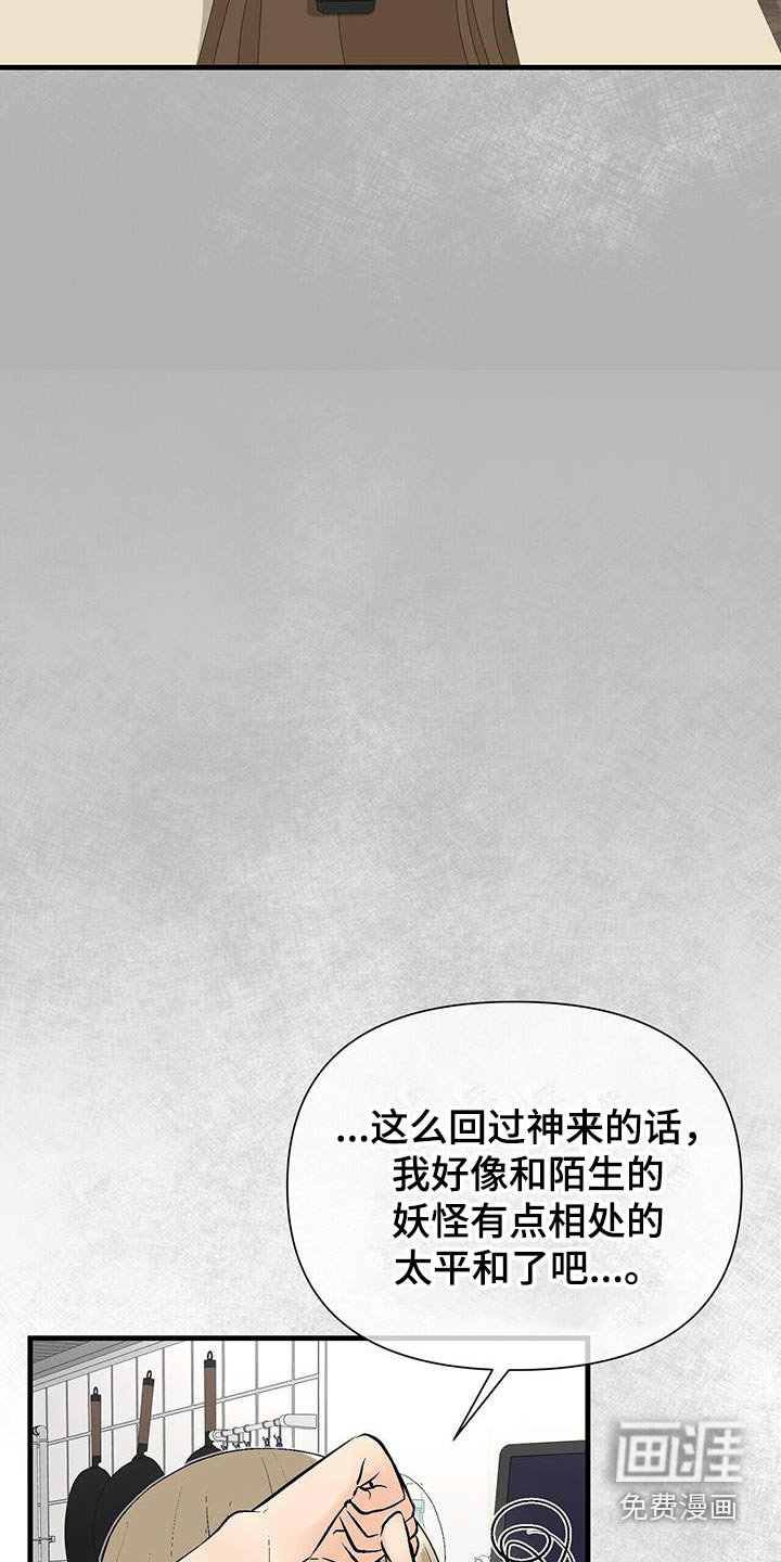 半妖餐厅漫画-图3