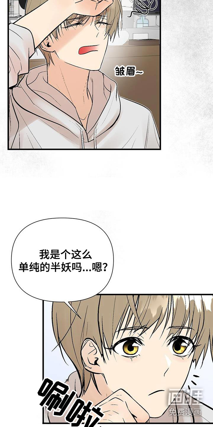 半妖餐厅漫画-图4