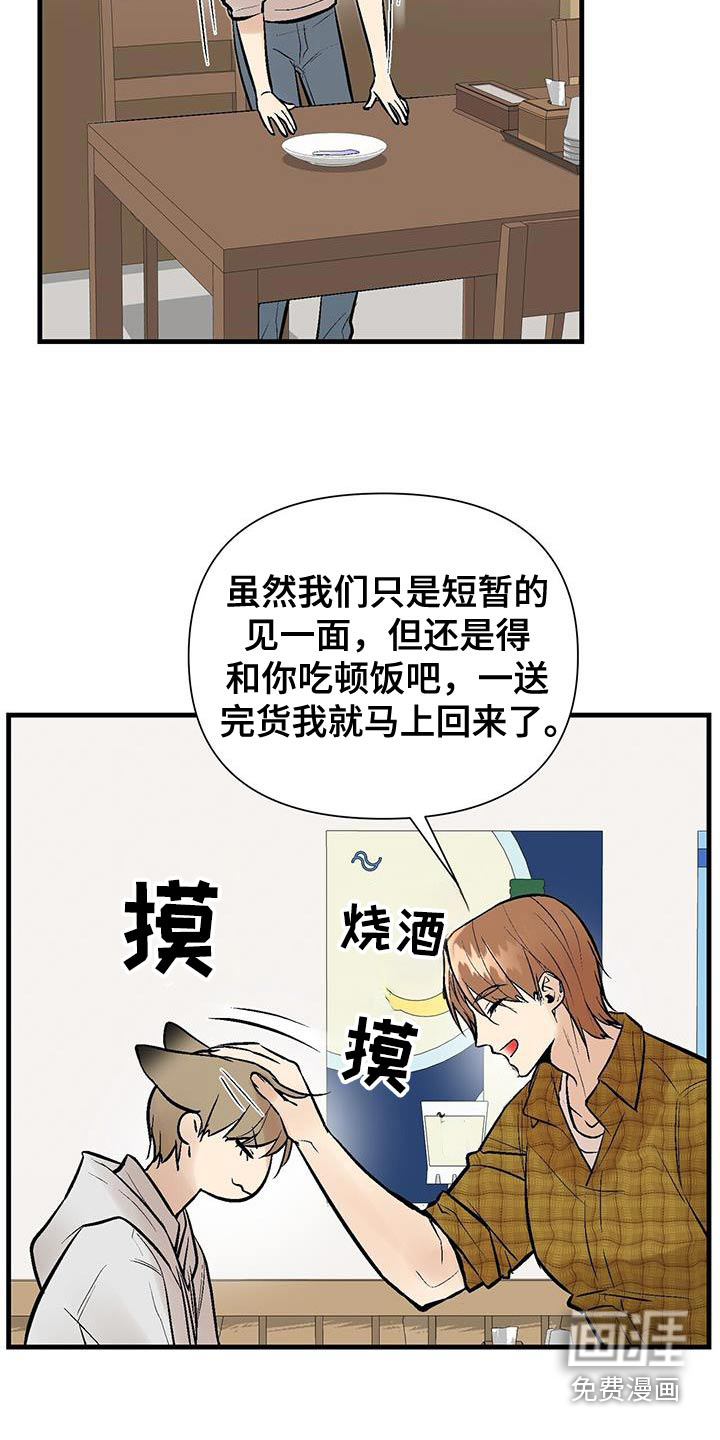 半妖餐厅漫画-图7