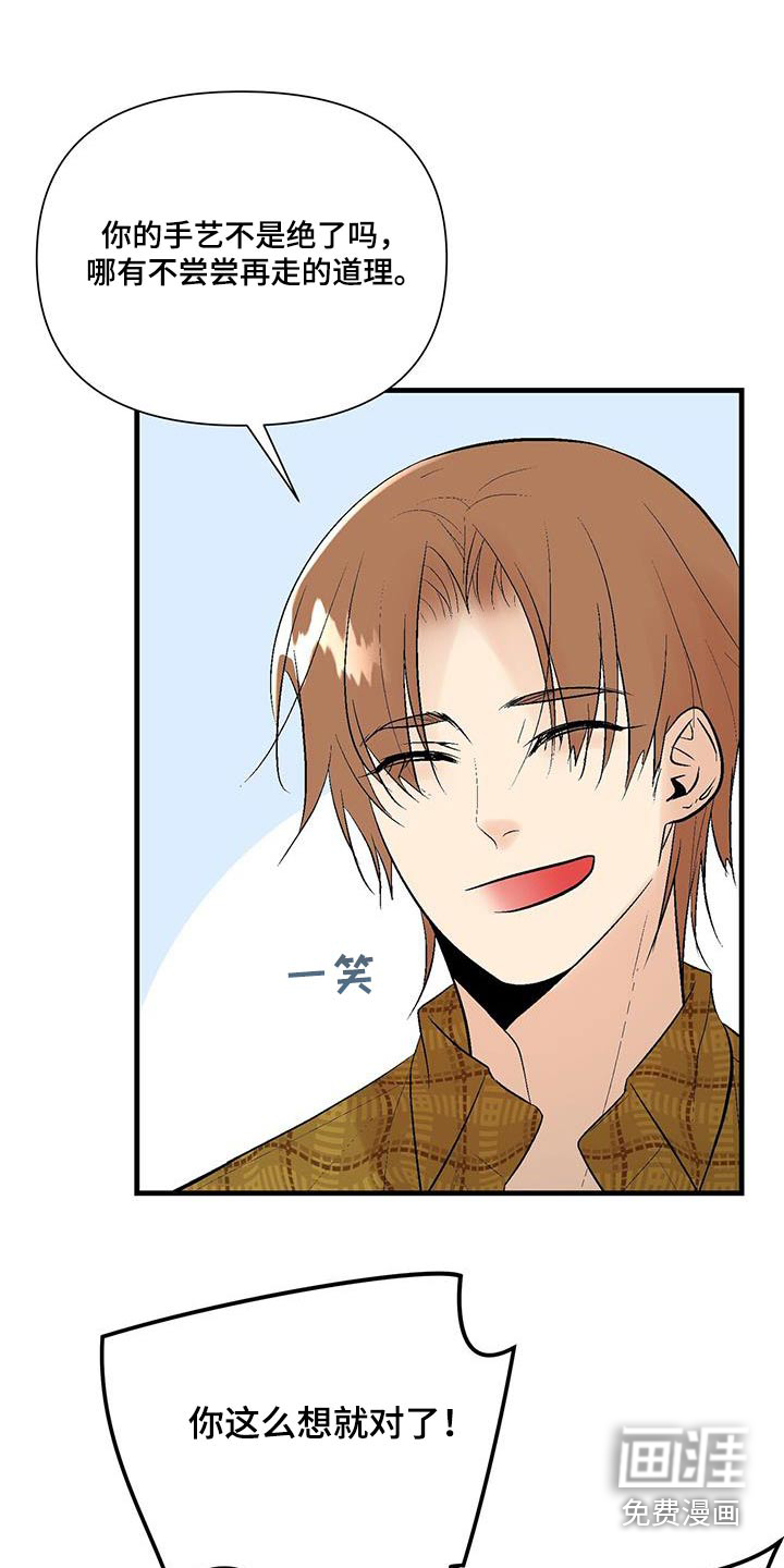 半妖餐厅漫画-图8