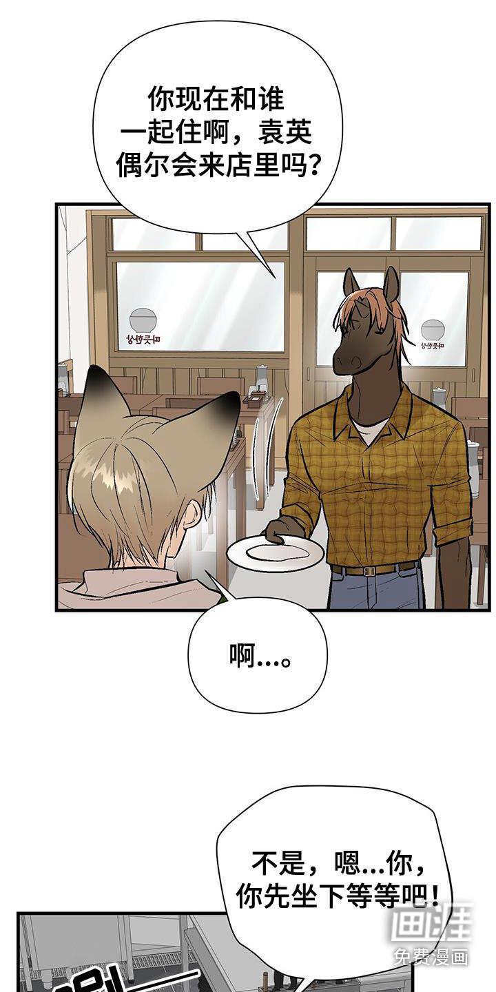 半妖餐厅漫画-图12