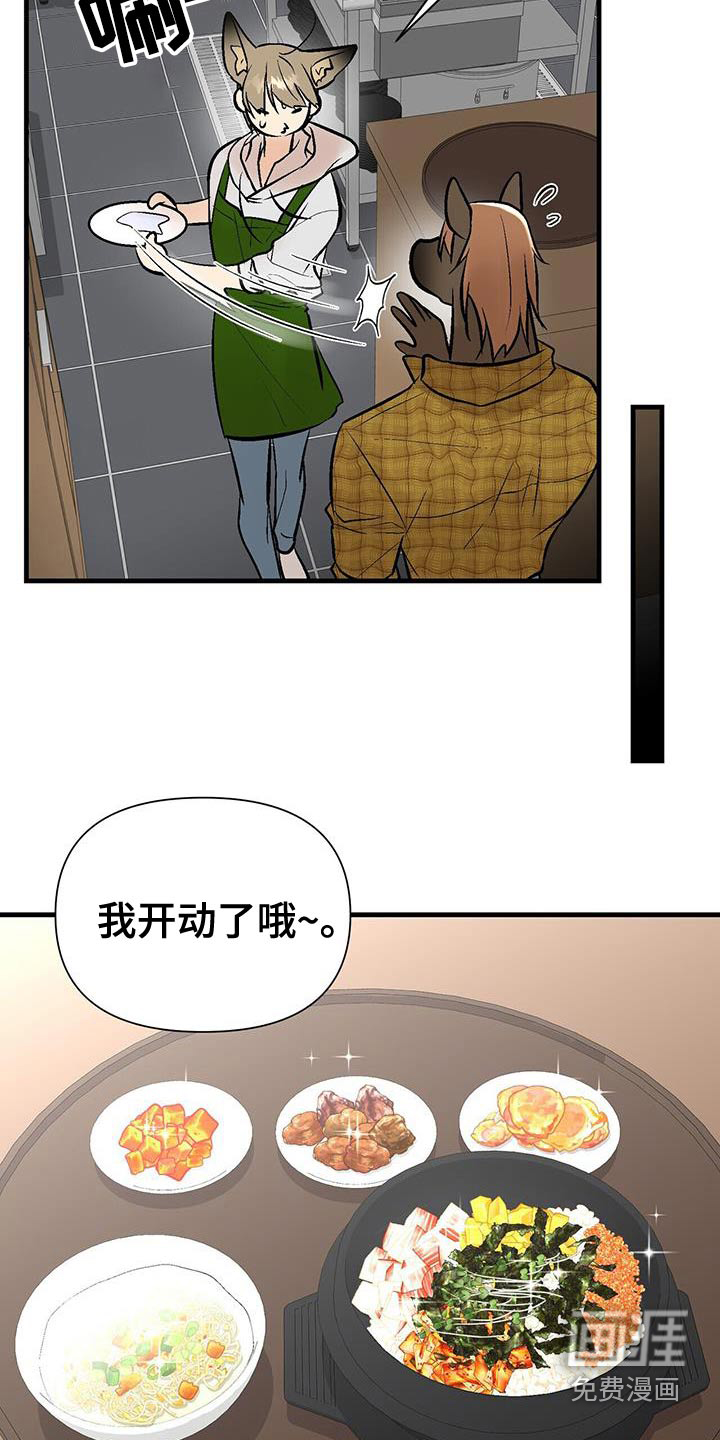 半妖餐厅漫画-图13