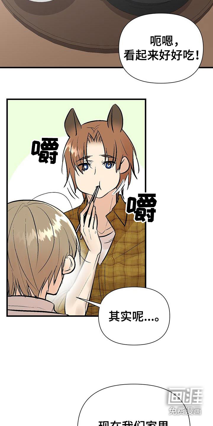 半妖餐厅漫画-图14