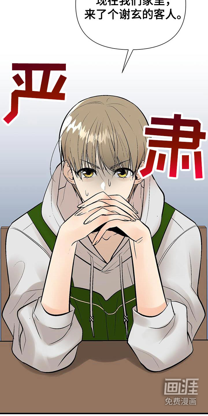 半妖餐厅漫画-图15