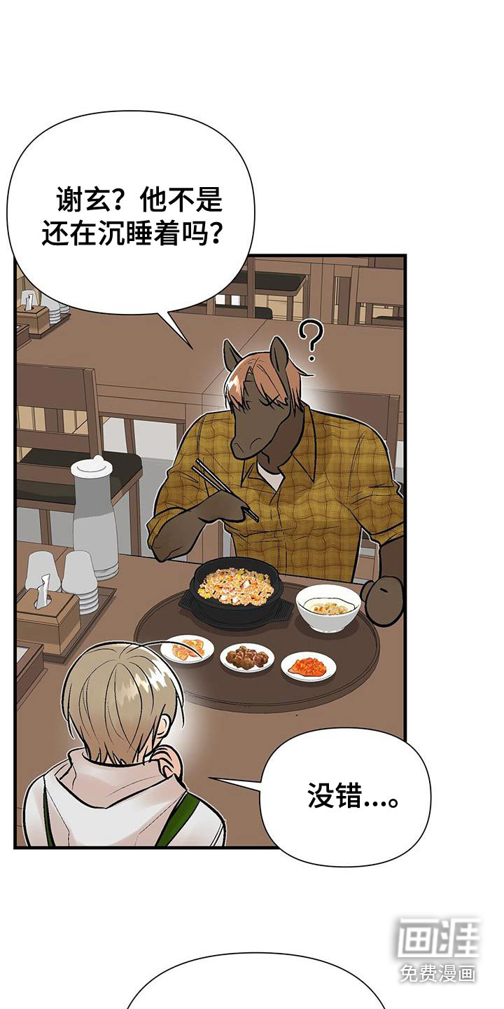 半妖餐厅漫画-图16
