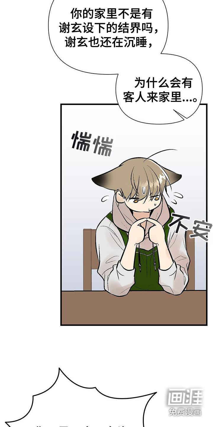 半妖餐厅漫画-图17