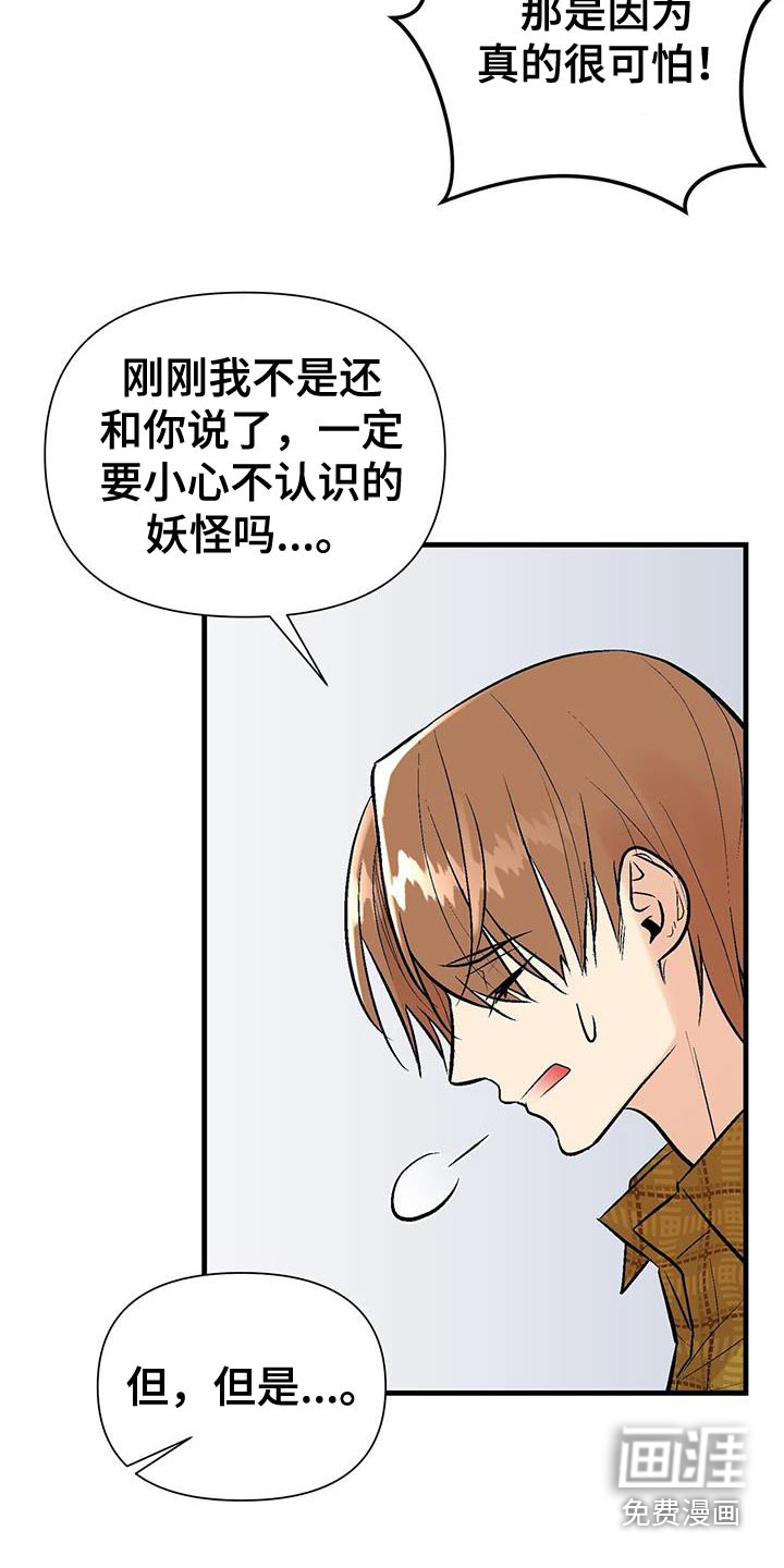 半妖餐厅漫画-图19