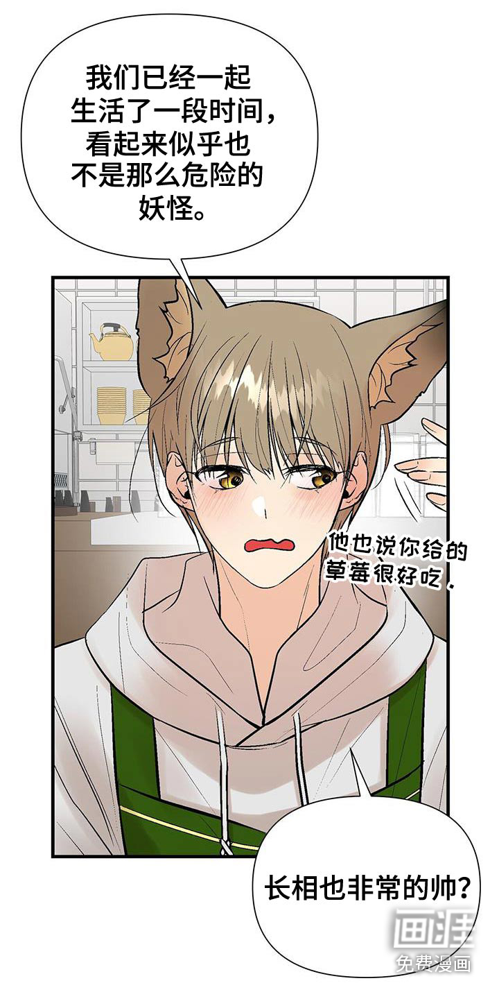 半妖餐厅漫画-图21