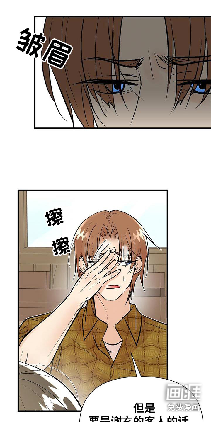 半妖餐厅漫画-图22