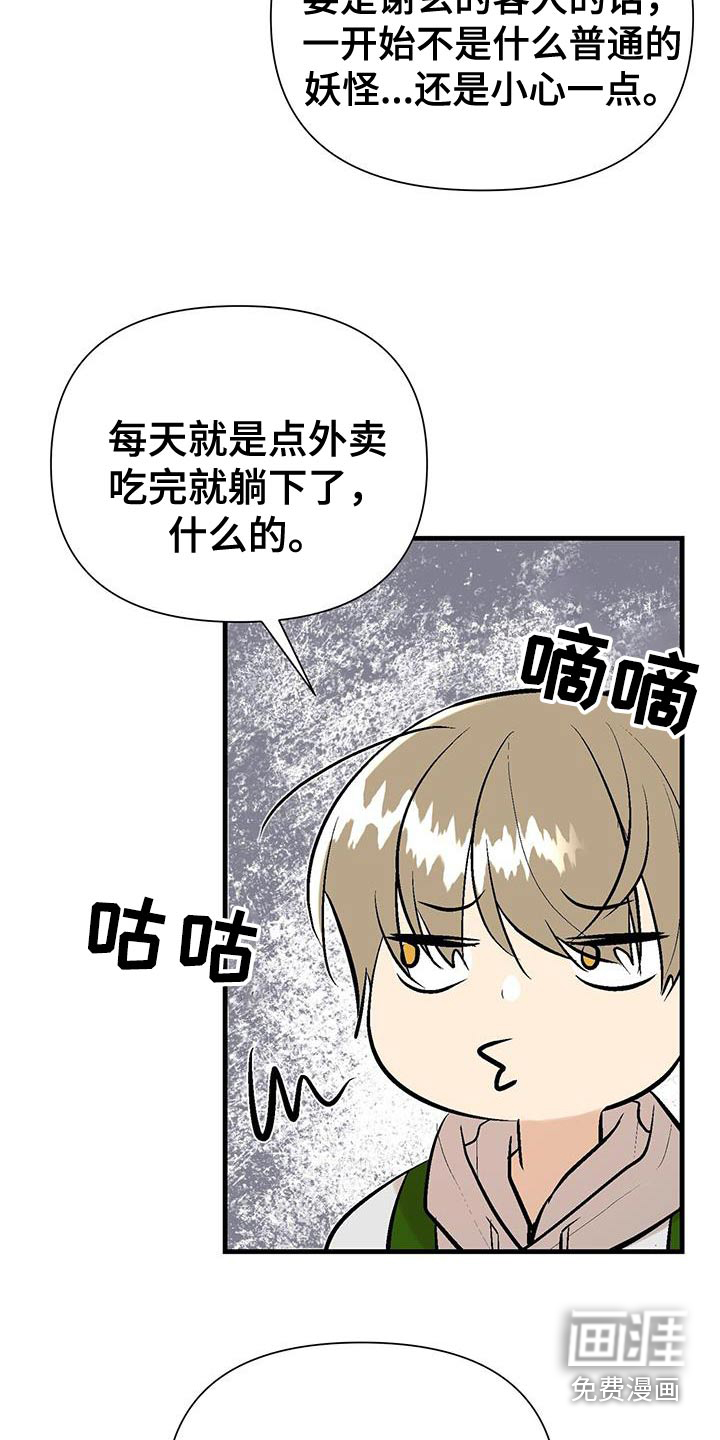 半妖餐厅漫画-图23