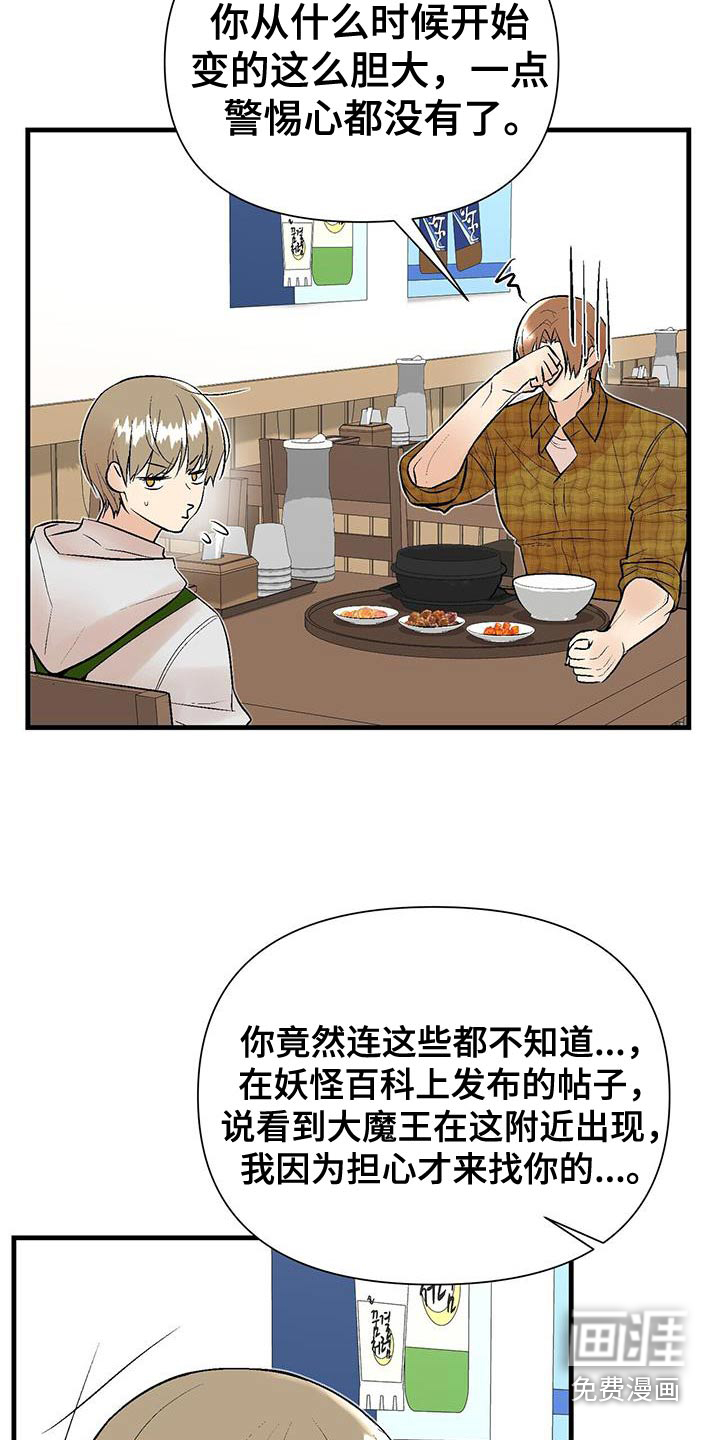 半妖餐厅漫画-图24