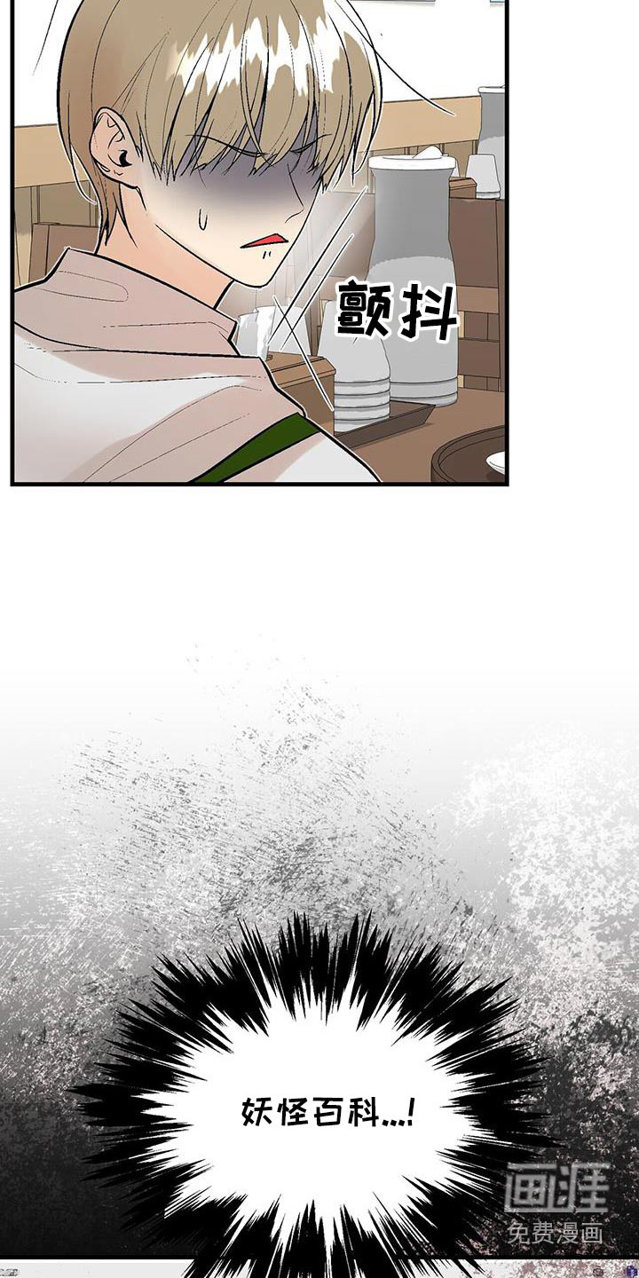 半妖餐厅漫画-图25