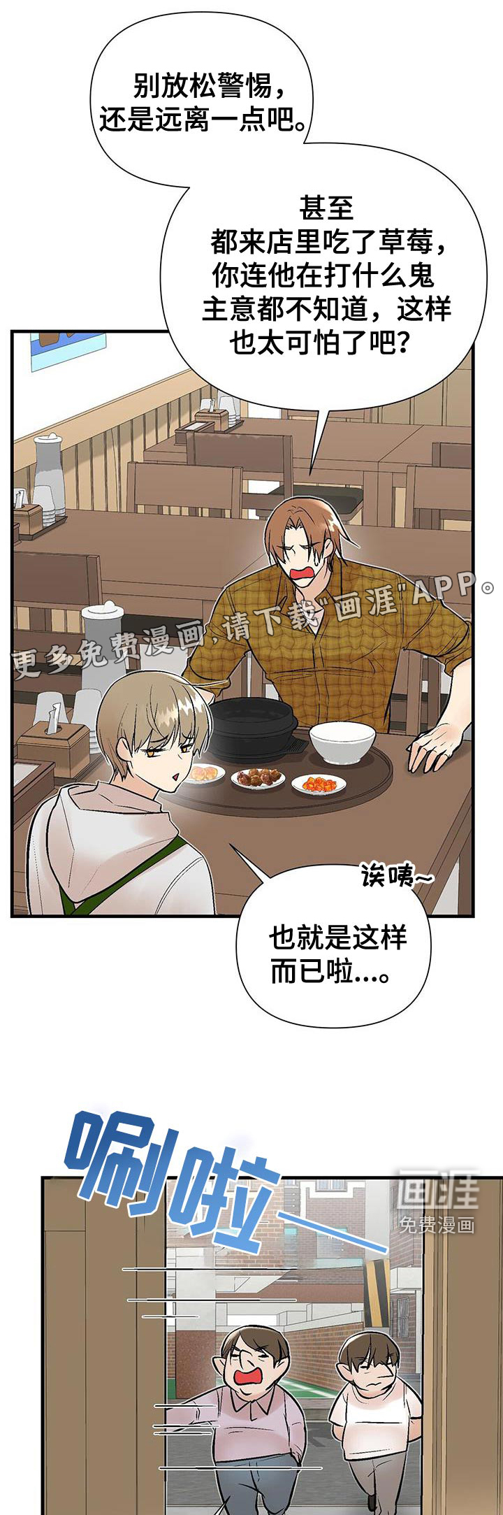 半妖餐厅漫画-图0