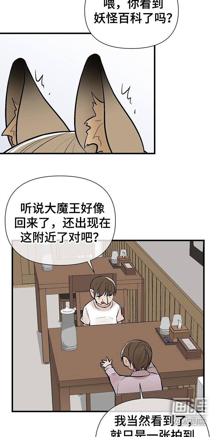 半妖餐厅漫画-图3
