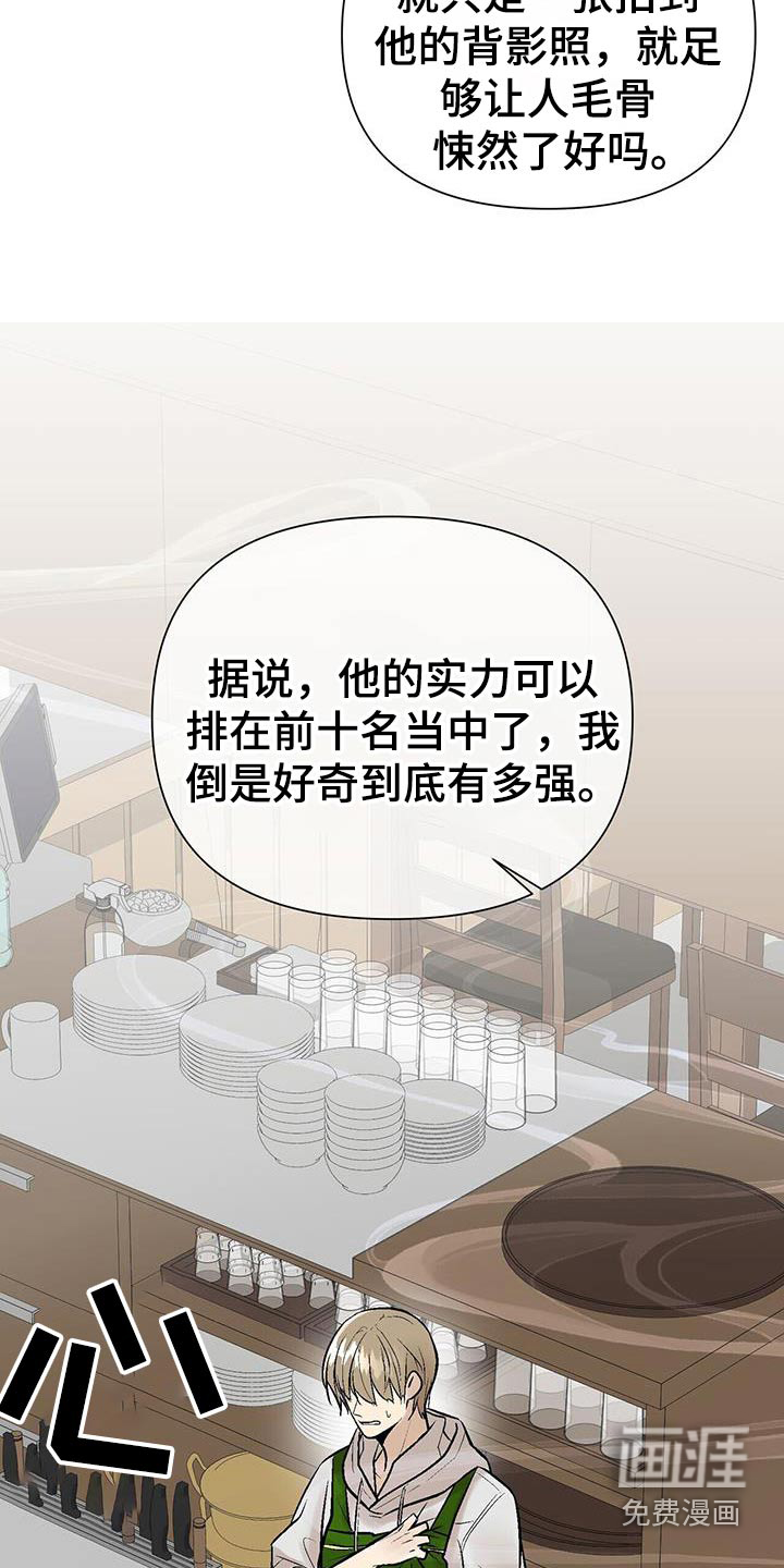 半妖餐厅漫画-图4