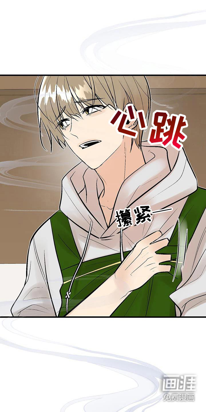 半妖餐厅漫画-图7