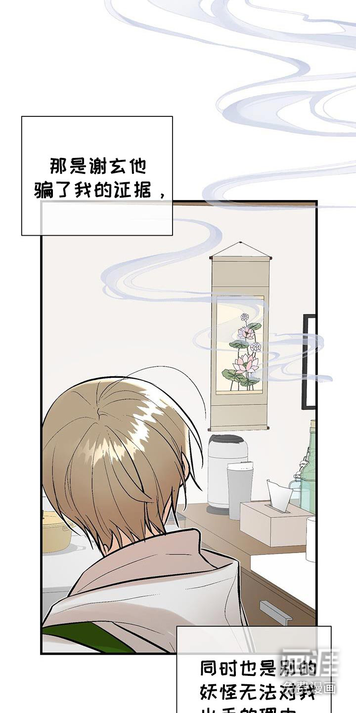 半妖餐厅漫画-图8