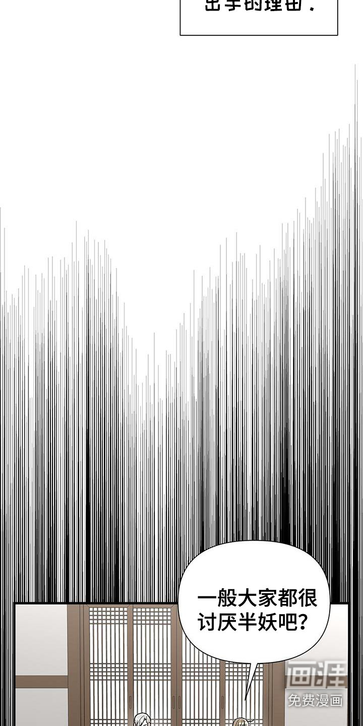 半妖餐厅漫画-图9