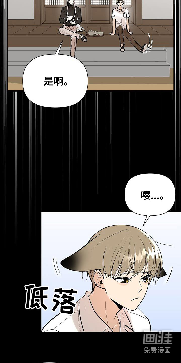 半妖餐厅漫画-图10