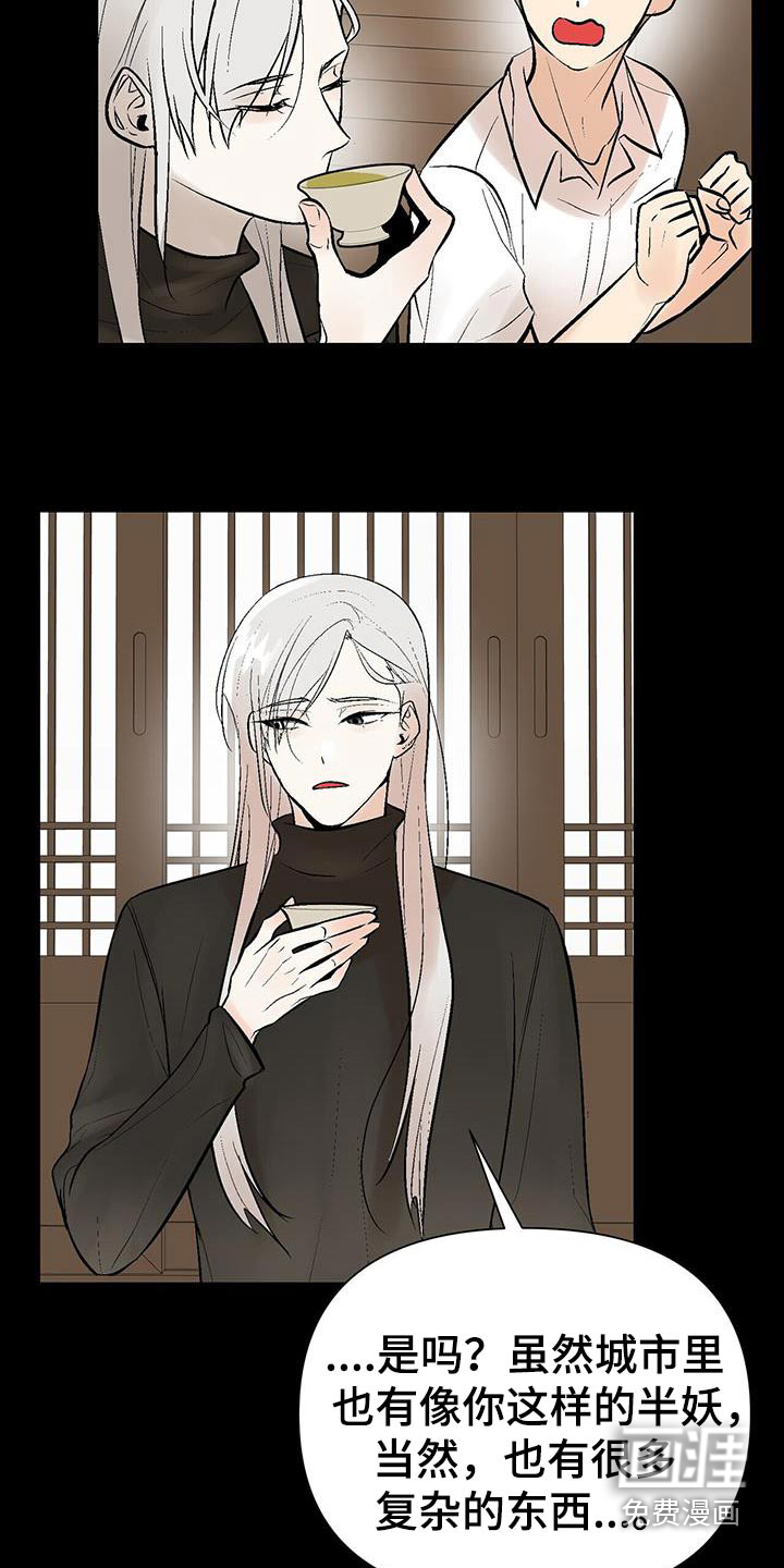 半妖餐厅漫画-图13