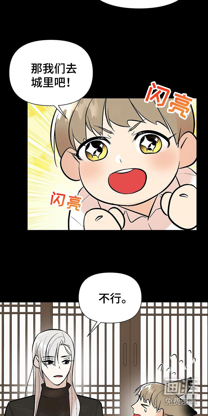 半妖餐厅漫画-图14