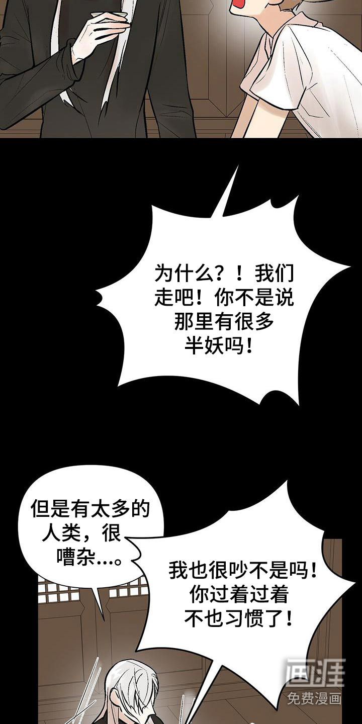 半妖餐厅漫画-图15