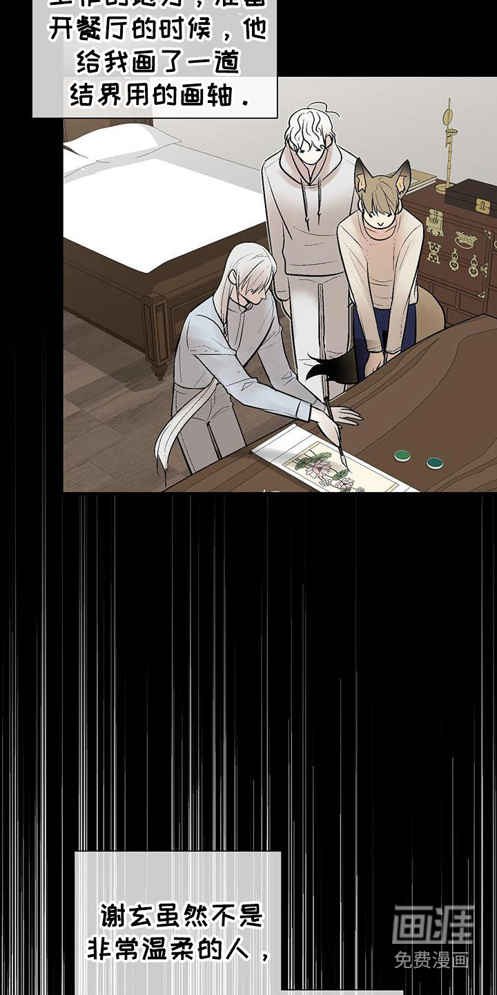 半妖餐厅漫画-图18