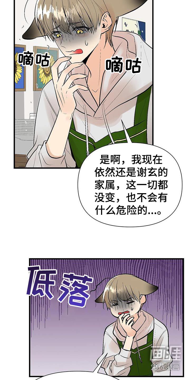 半妖餐厅漫画-图20