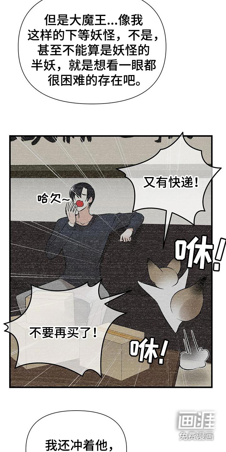 半妖餐厅漫画-图21