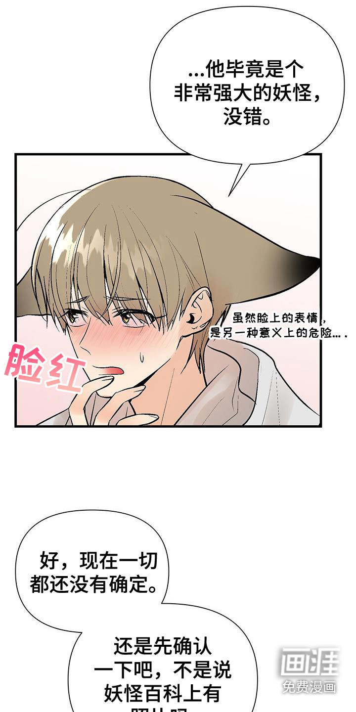 半妖餐厅漫画-图23