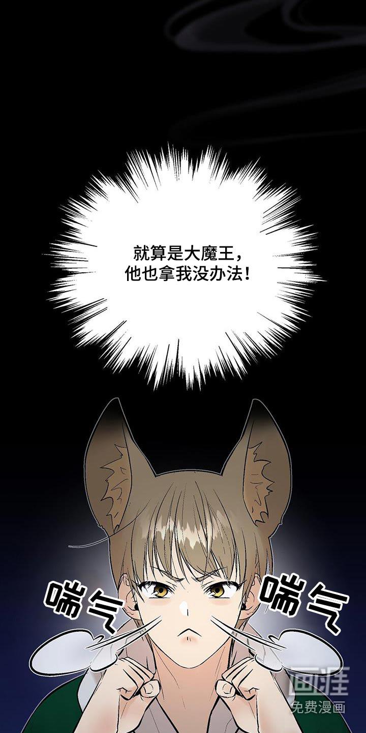 半妖餐厅漫画-图6