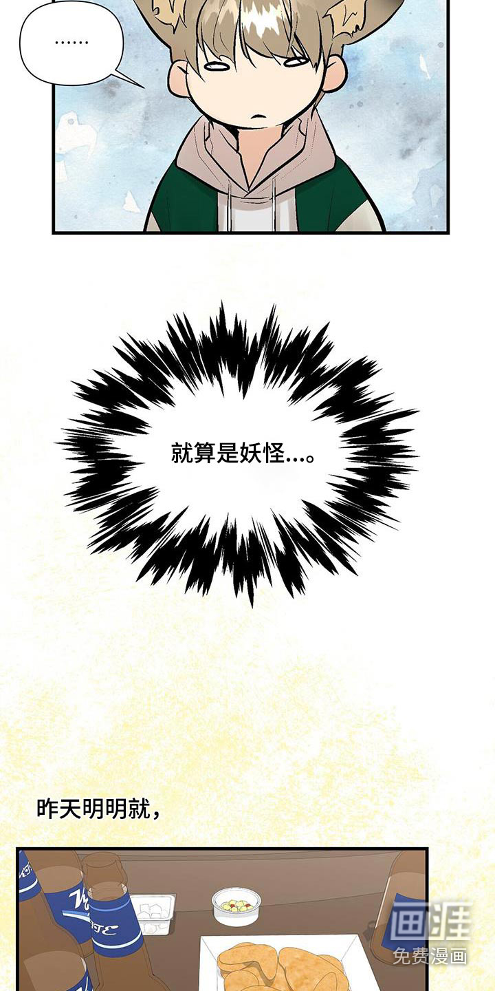 半妖餐厅漫画-图10