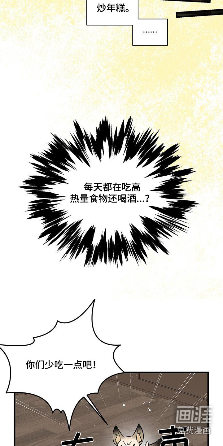 半妖餐厅漫画-图13