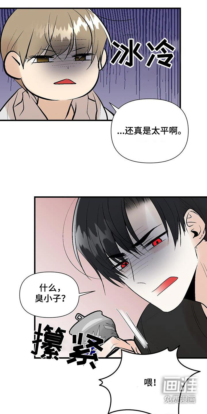 半妖餐厅漫画-图16