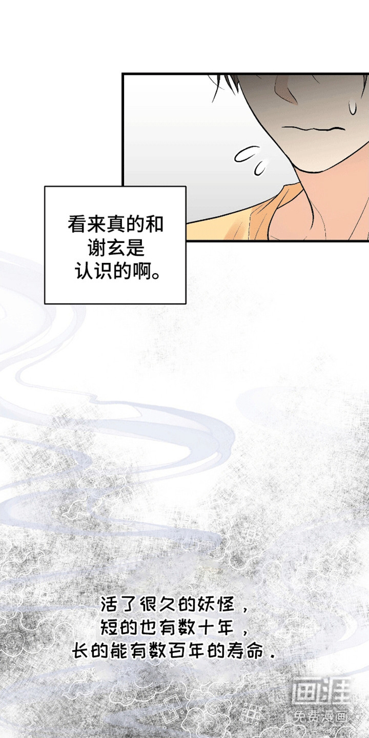 半妖餐厅第4话图