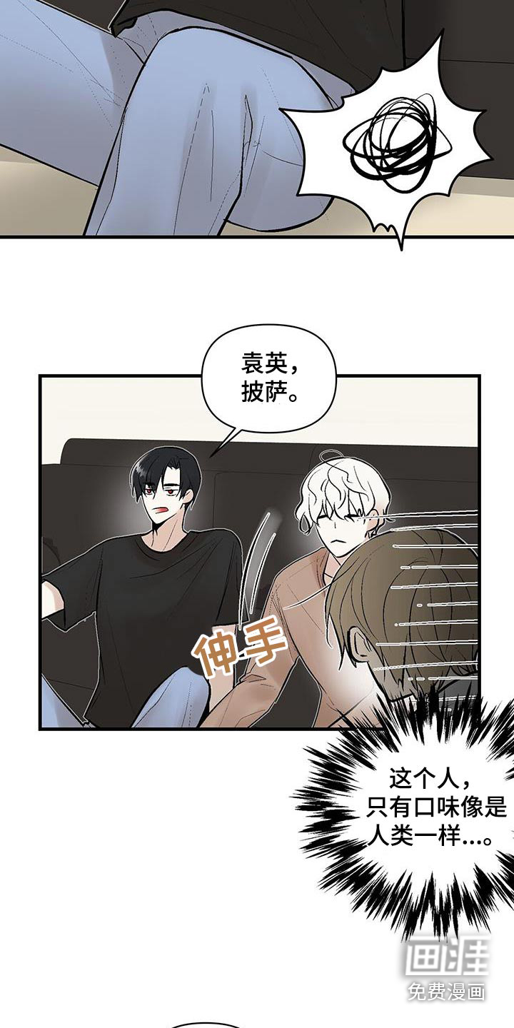 半妖餐厅漫画-图4