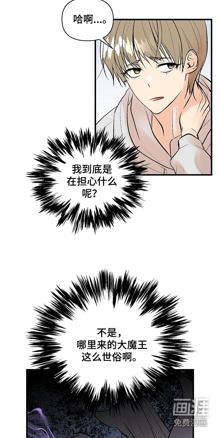 半妖餐厅漫画-图5