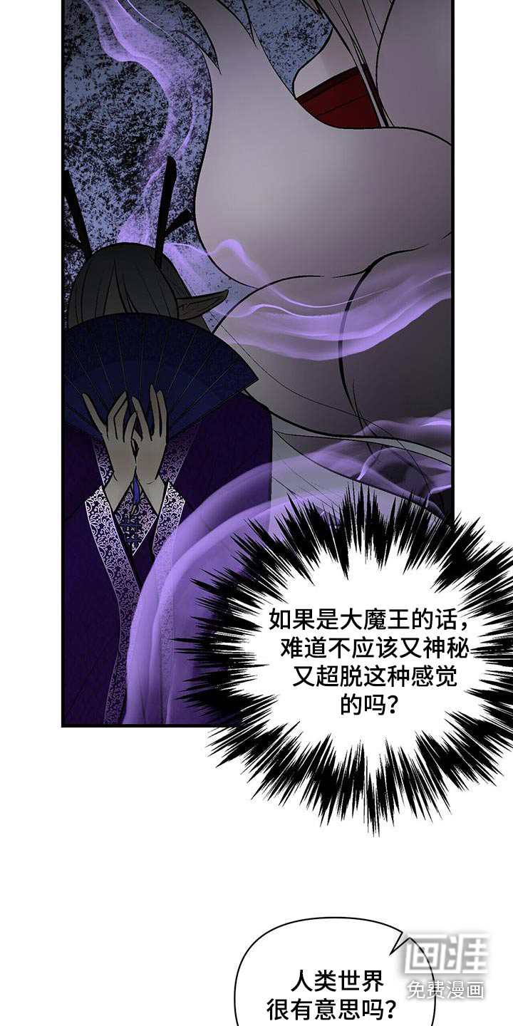 半妖餐厅漫画-图6