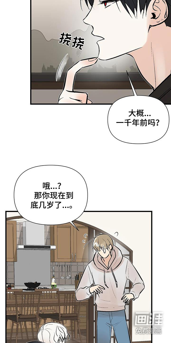 半妖餐厅漫画-图10
