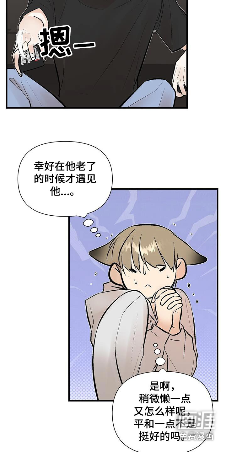 半妖餐厅漫画-图13