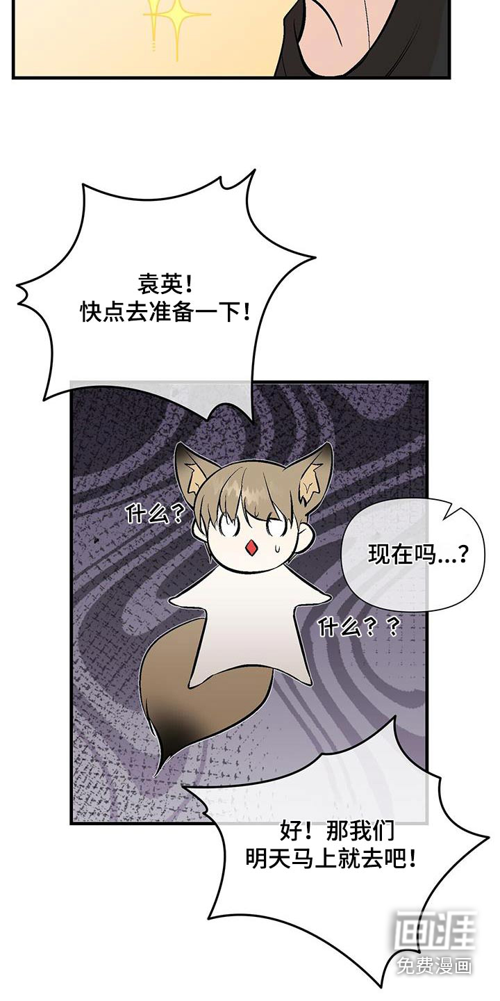 半妖餐厅漫画-图18