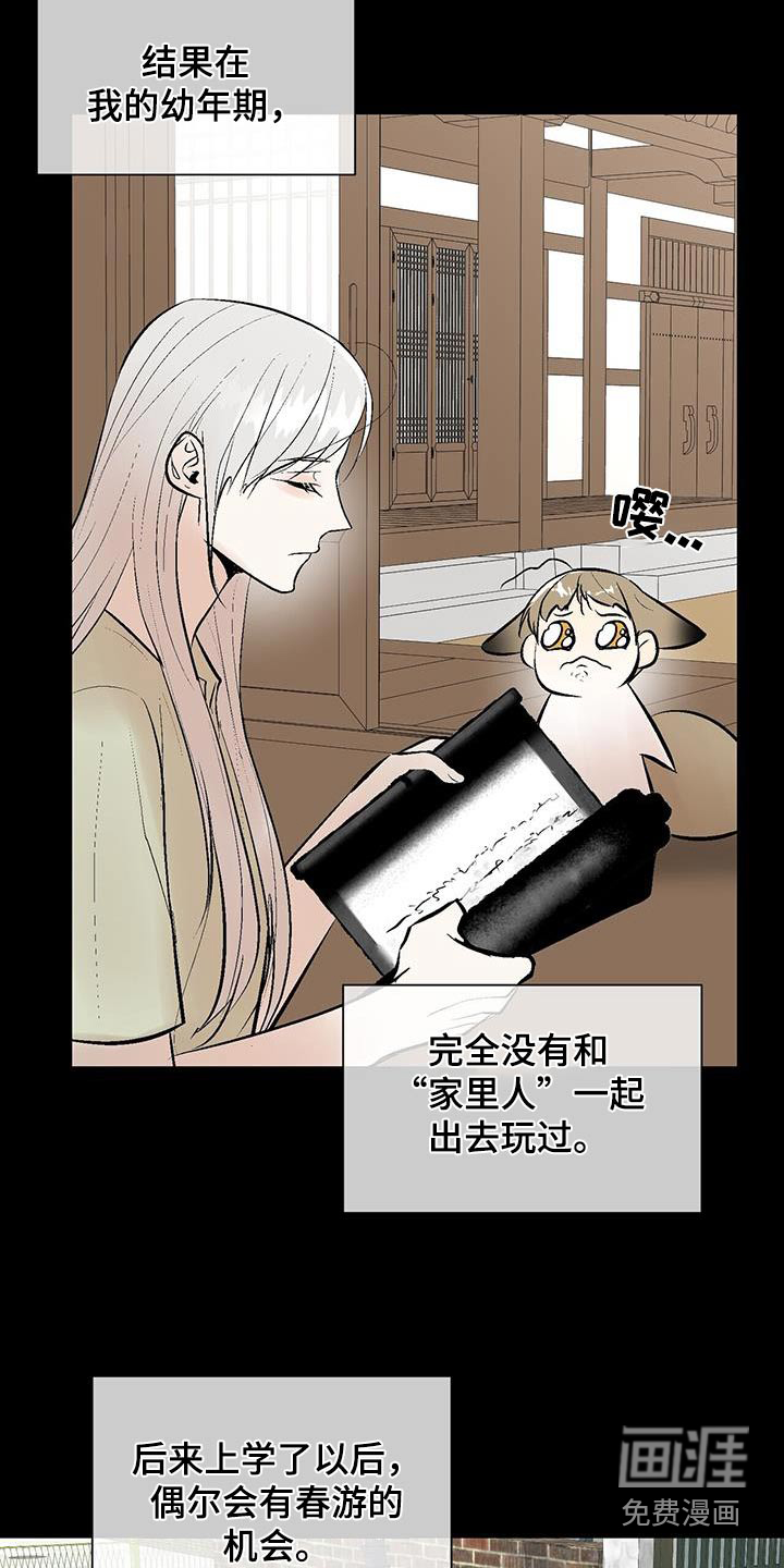 半妖餐厅漫画-图5